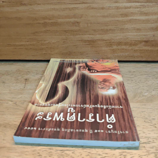 ตำราดูพระ จากหนังสือขุมทรัพย์จากพระโอษฐ์ของพุทธทาส รูปที่ 4
