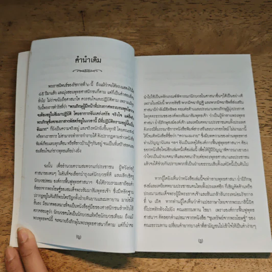 ตำราดูพระ จากหนังสือขุมทรัพย์จากพระโอษฐ์ของพุทธทาส รูปที่ 6