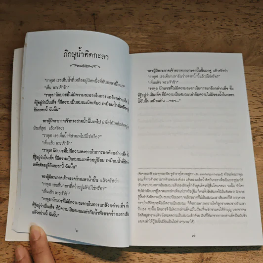 ตำราดูพระ จากหนังสือขุมทรัพย์จากพระโอษฐ์ของพุทธทาส รูปที่ 9