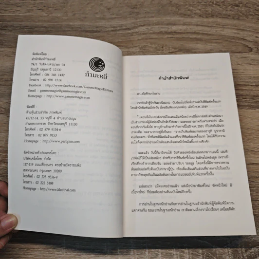 The Wind-Up Bird Chronicle บันทึกนกไขลาน - Haruki Murakami รูปที่ 7