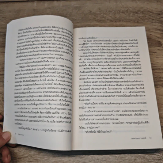 The Wind-Up Bird Chronicle บันทึกนกไขลาน - Haruki Murakami รูปที่ 10