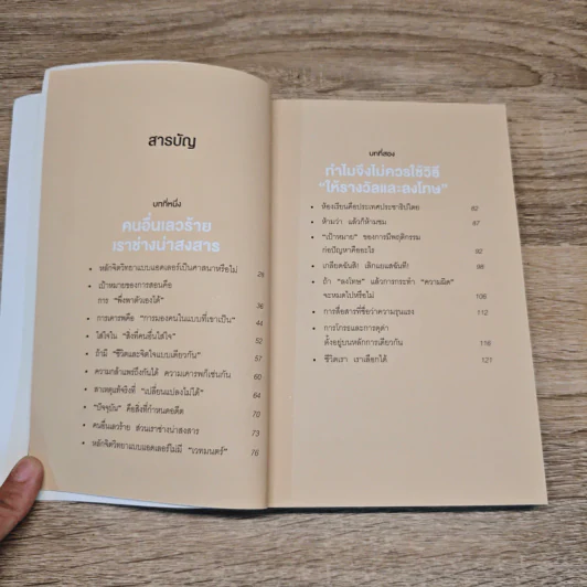 กล้าที่จะถูกเกลียด เล่ม 1+2 - คิชิมิ อิชิโร, โคะกะ ฟุมิทะเกะ รูปที่ 13