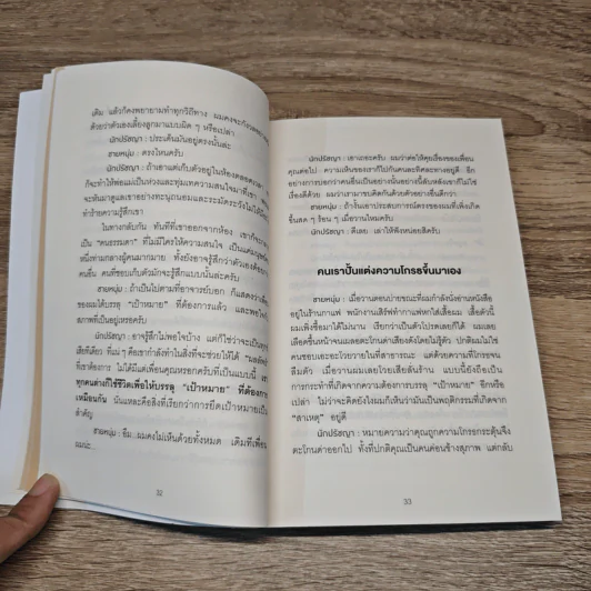 กล้าที่จะถูกเกลียด เล่ม 1+2 - คิชิมิ อิชิโร, โคะกะ ฟุมิทะเกะ รูปที่ 9