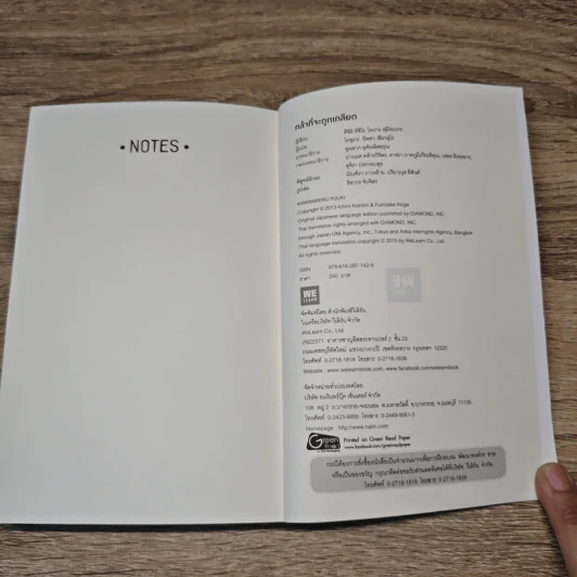 กล้าที่จะถูกเกลียด เล่ม 1+2 - คิชิมิ อิชิโร, โคะกะ ฟุมิทะเกะ รูปที่ 11
