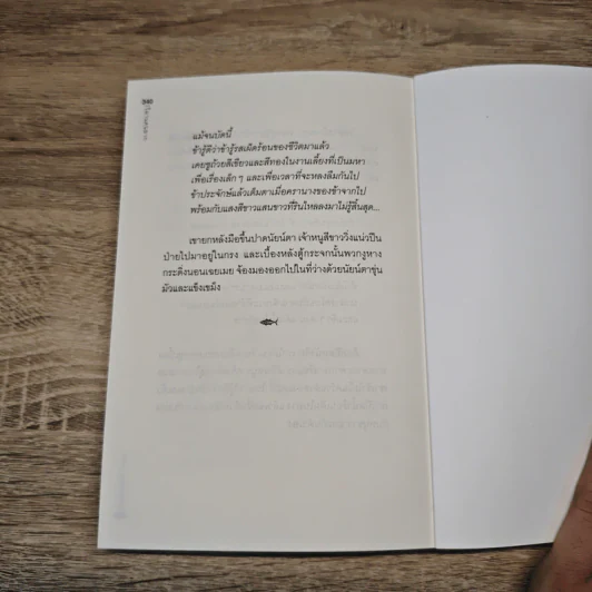 วิมานคนยาก - John Steinbeck (จอห์น สไตน์เบ็ก) รูปที่ 9