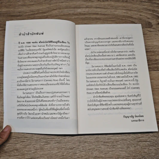 วิมานคนยาก - John Steinbeck (จอห์น สไตน์เบ็ก) รูปที่ 7