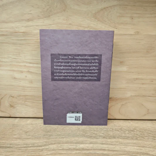 วิมานคนยาก - John Steinbeck (จอห์น สไตน์เบ็ก) รูปที่ 5