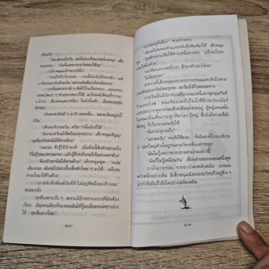 เฒ่าผจญทะเล - เออร์เนสต์ เฮมิงเวย์ รูปที่ 8