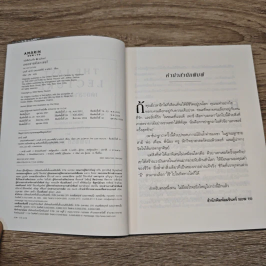 The Last Lecture เดอะลาสต์เลกเชอร์ - แรนดี เพาช์ รูปที่ 6