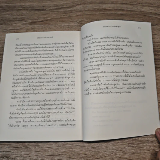 The Last Lecture เดอะลาสต์เลกเชอร์ - แรนดี เพาช์ รูปที่ 9