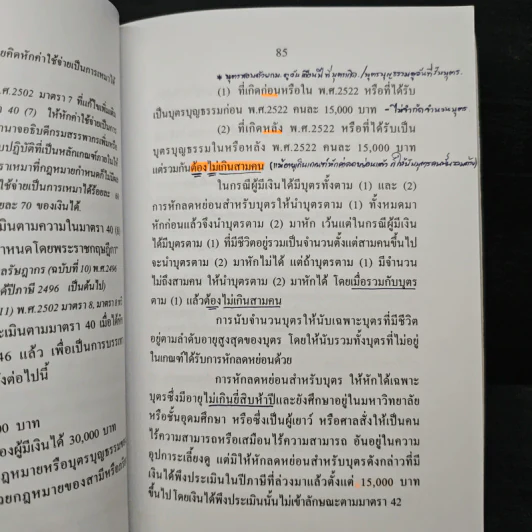ประมวลรัษฎากร - ศาสตราจารย์ชัยสิทธิ์ ตราชูธรรม, ดุลยลักษณ์ ตราชูธรรม รูปที่ 13