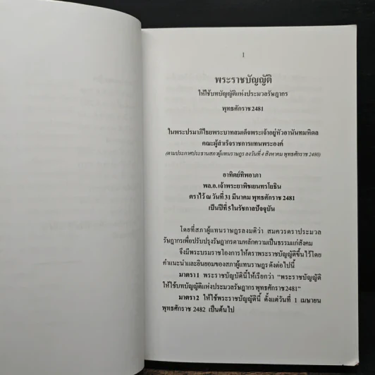 ประมวลรัษฎากร - ศาสตราจารย์ชัยสิทธิ์ ตราชูธรรม, ดุลยลักษณ์ ตราชูธรรม รูปที่ 10