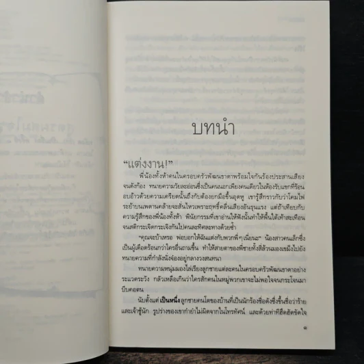 สูตรผสมใจ - นณกร รูปที่ 7