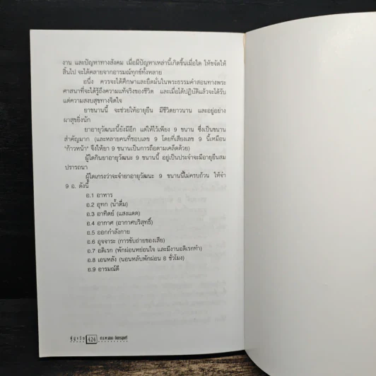 ผู้สูงวัย - ศจ.นพ.เสนอ อินทรสุขศรี รูปที่ 9