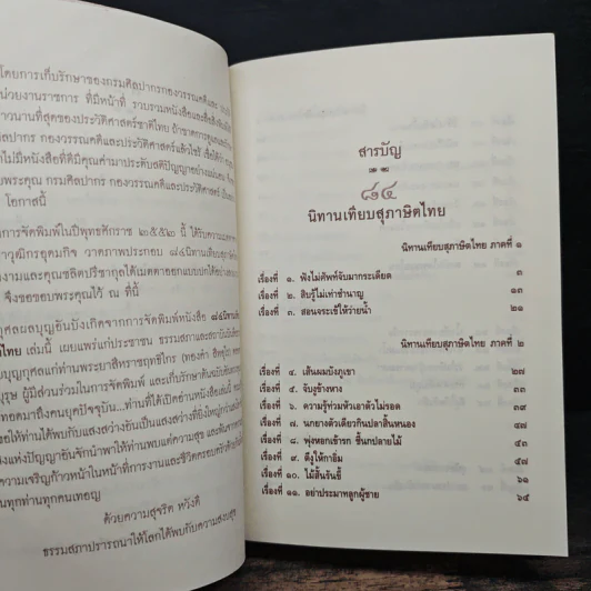 84 นิทานเทียบสุภาษิตไทย รูปที่ 7