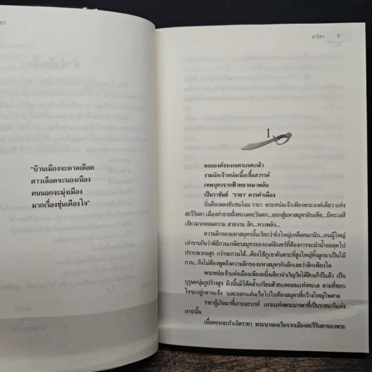 บุหลันรายา - อาริตา รูปที่ 7