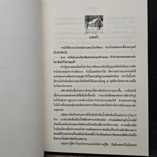 หลากฤดูรัก - วรรณดารา รูปที่ 7