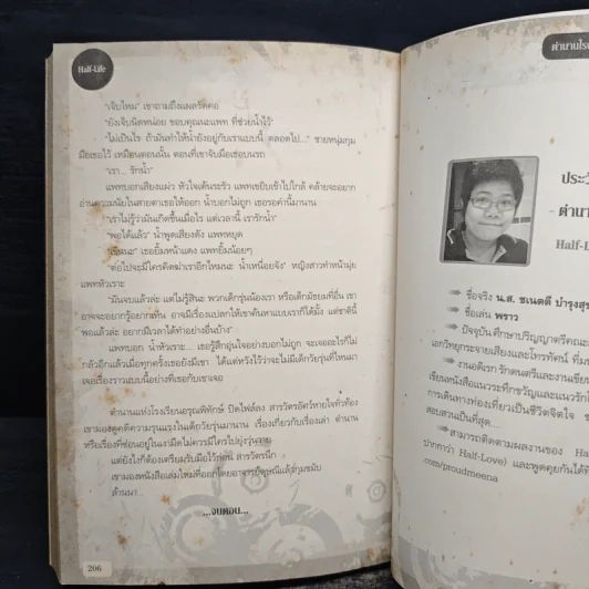 ตำนานโรงเรียนระทึกขวัญ เล่ม 2 ตอน ฝันร้ายในห้องใต้ดิน - Half-Life รูปที่ 9