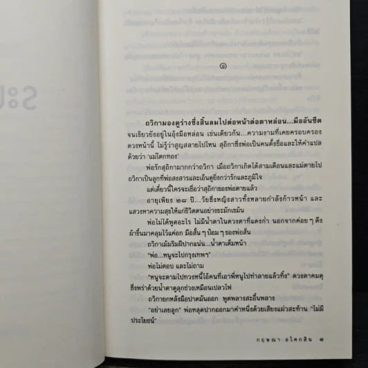 ระบำมาร - กฤษณา อโศกสิน รูปที่ 7