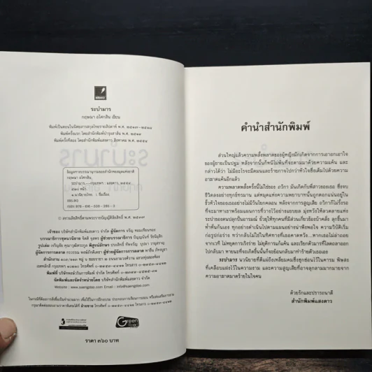 ระบำมาร - กฤษณา อโศกสิน รูปที่ 6