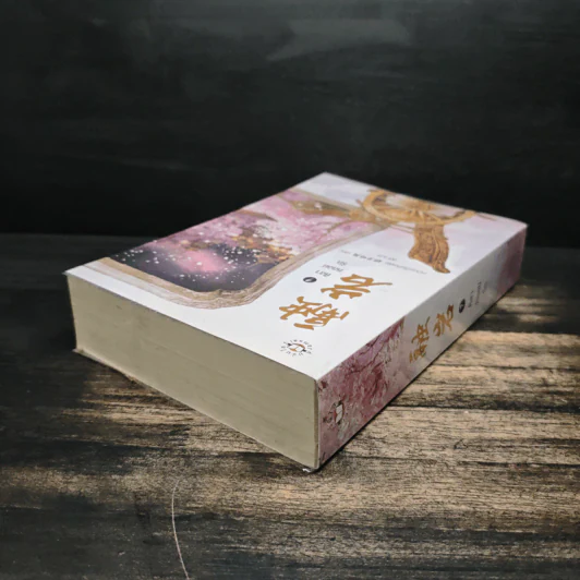 ศิลาหลอมรัก เล่ม 1 - หมิงเยวี่ยทิงเฟิง รูปที่ 5