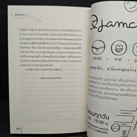 ศิลาหลอมรัก เล่ม 1 - หมิงเยวี่ยทิงเฟิง รูปที่ 8