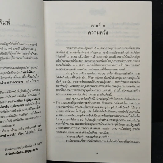สู่ฝันนิรันดร - รัตนสยาม รูปที่ 7