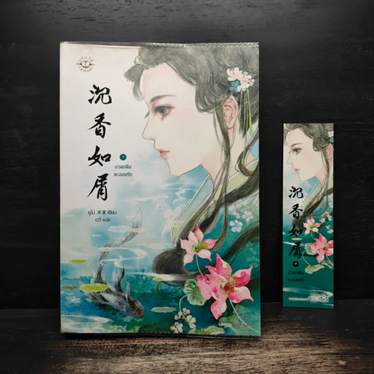 อวลกลิ่นละอองรัก เล่ม 1 - ซูโม่ รูปที่ 1