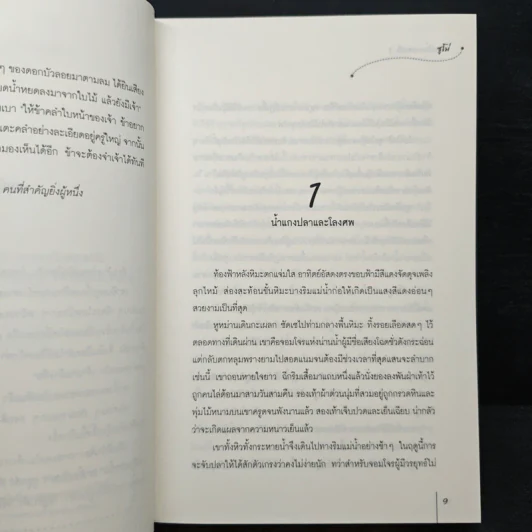 อวลกลิ่นละอองรัก เล่ม 1 - ซูโม่ รูปที่ 8
