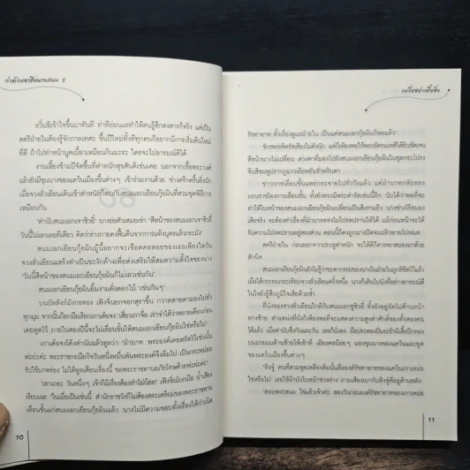 ว่าด้วยอาชีพนางสนม เล่ม 2 - เยวี่ยซย่าเตี๋ยอิ่ง รูปที่ 8