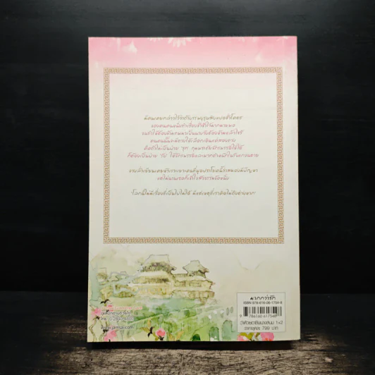 ว่าด้วยอาชีพนางสนม เล่ม 2 - เยวี่ยซย่าเตี๋ยอิ่ง รูปที่ 2