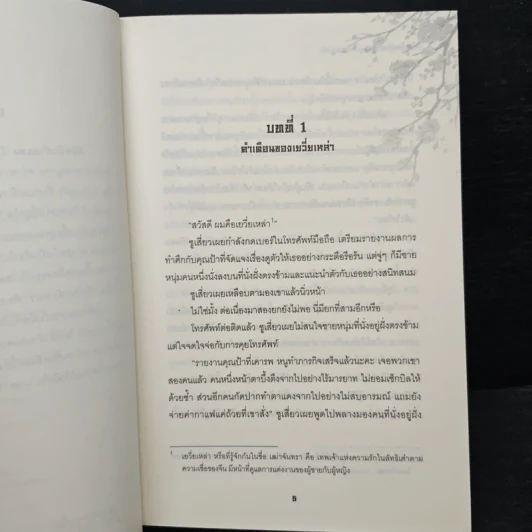 ลิขิตรักด้ายแดง เล่ม 1 - หมิงเยี่ยติงเฟิง รูปที่ 7