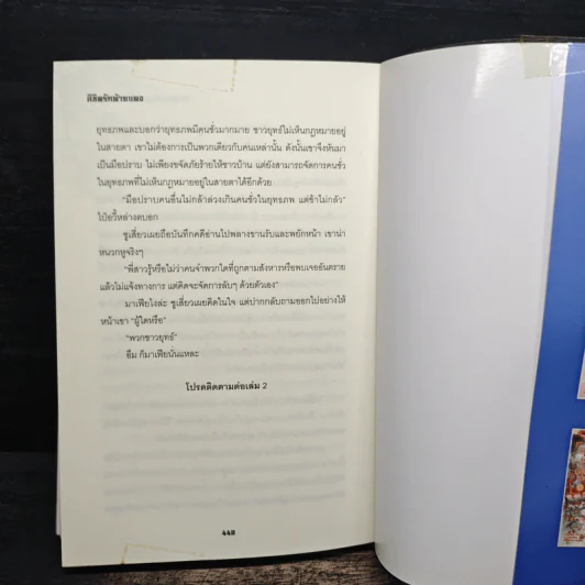 ลิขิตรักด้ายแดง เล่ม 1 - หมิงเยี่ยติงเฟิง รูปที่ 8