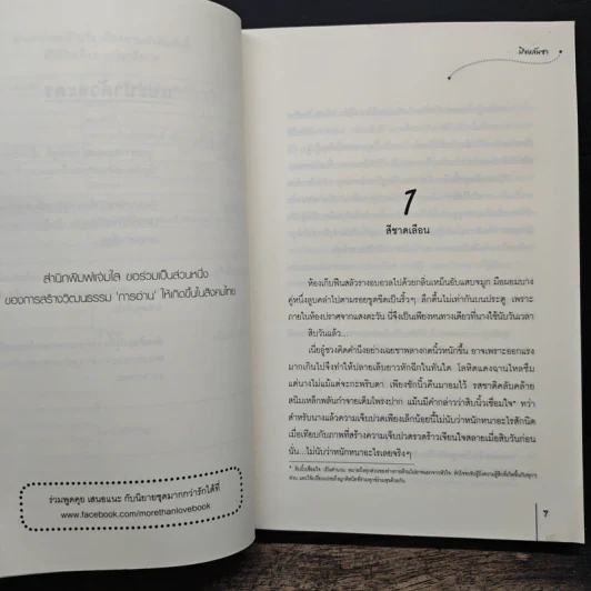 บุปผาสีชาด เล่ม 1 - ปิงหลันซา รูปที่ 7