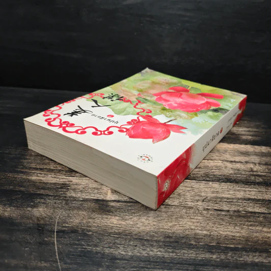 บุปผาสีชาด เล่ม 1 - ปิงหลันซา รูปที่ 5