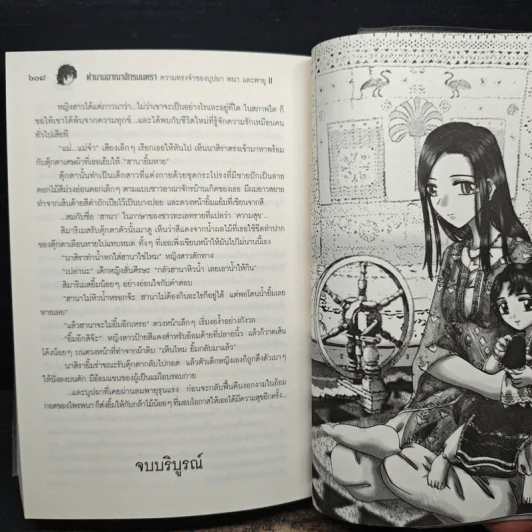ตำนานอาณาจักรมนตรา ความทรงจำของบุปผา พนา และพายุ 2 - อนิธิน รูปที่ 8