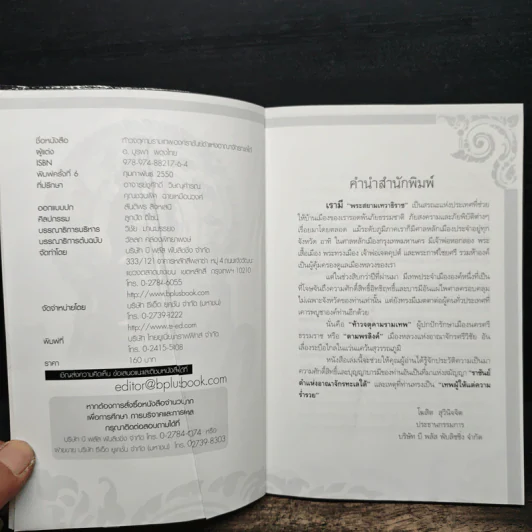 ท้าวจตุคามรามเทพ - อาจารย์บูรพา ผดุงไทย รูปที่ 6