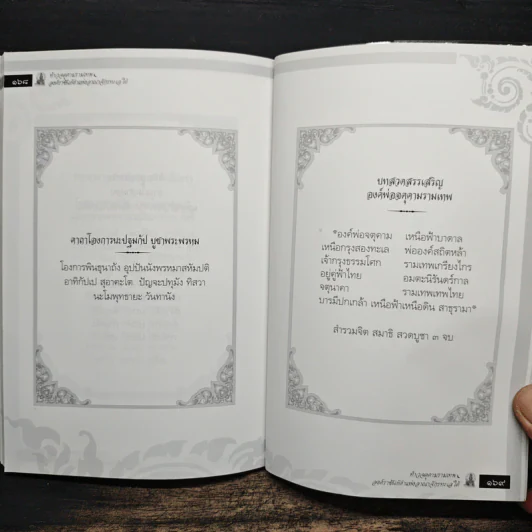ท้าวจตุคามรามเทพ - อาจารย์บูรพา ผดุงไทย รูปที่ 9