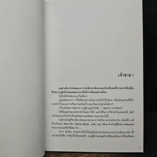 คนพันธุ์โสด เดี๋ยวโหดเดี๋ยวฮา - เจนนิเฟอร์ คิ้ม รูปที่ 8