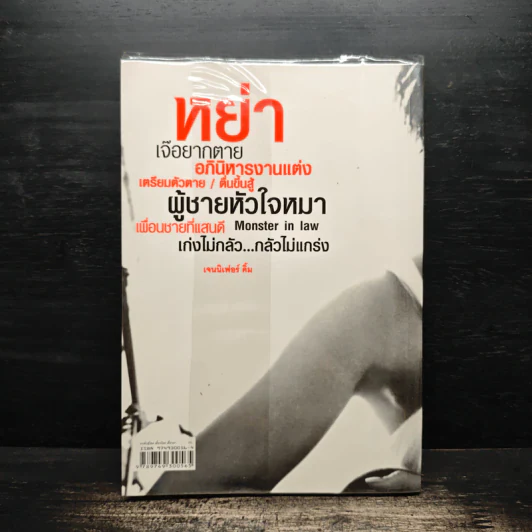 คนพันธุ์โสด เดี๋ยวโหดเดี๋ยวฮา - เจนนิเฟอร์ คิ้ม รูปที่ 2