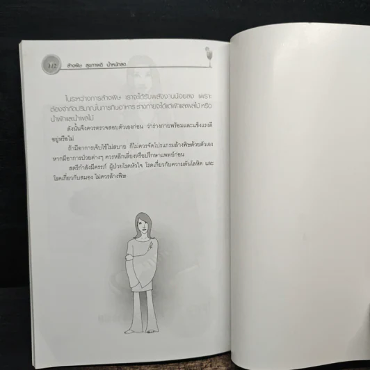 ล้างพิษ สุขภาพดี น้ำหนักลด - ศุภนรี รูปที่ 8