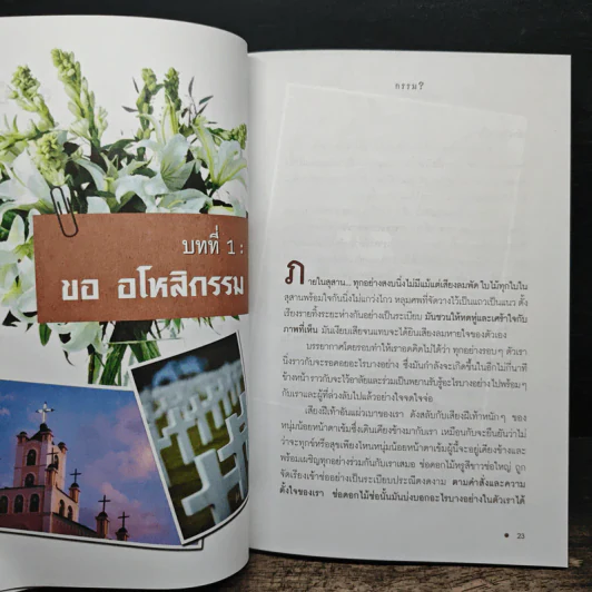 ชีวิตลิขิตด้วย...กรรม - คาริน บีเวอร์ รูปที่ 8