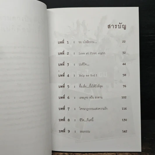ชีวิตลิขิตด้วย...กรรม - คาริน บีเวอร์ รูปที่ 7