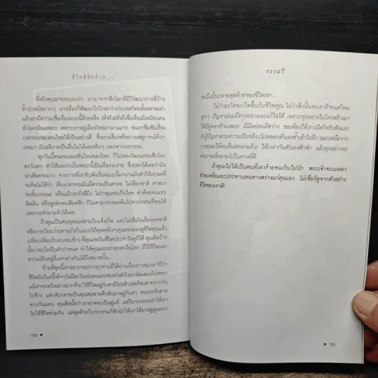 ชีวิตลิขิตด้วย...กรรม - คาริน บีเวอร์ รูปที่ 9