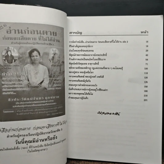 อ่านก่อนตาย ก่อนจะเสียดาย ที่ไม่ได้อ่าน 2 - แม่จันทา ฤกษ์ยาม รูปที่ 7