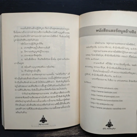 จตุคามรามเทพ ที่มา ความเชื่อ และศรัทธาแห่งราชันทะเลใต้ - สุริยัน สิทธิชัยภูติกุล รูปที่ 10