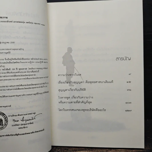 ว่างจากกิเลส - พุทธทาสภิกขุ รูปที่ 7