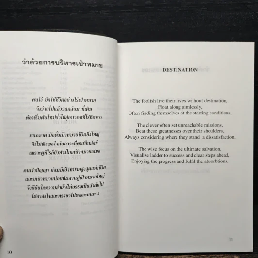 คนโง่ คนฉลาด คนเจ้าปัญญา - ไชย ณ พล รูปที่ 9