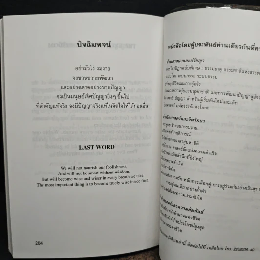 คนโง่ คนฉลาด คนเจ้าปัญญา - ไชย ณ พล รูปที่ 10