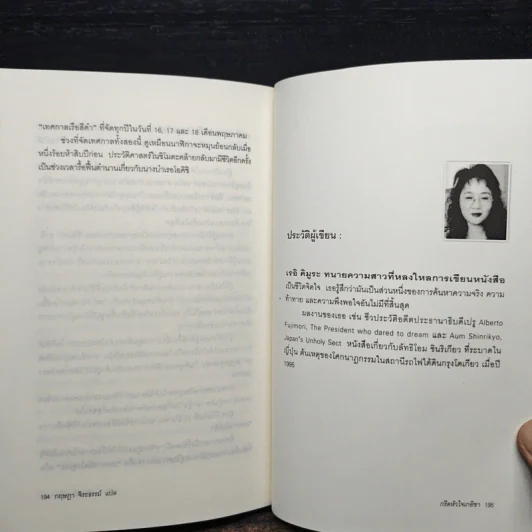 กรีดหัวใจเกอิชา Butterfly in the Wind - Rei Kimura รูปที่ 8